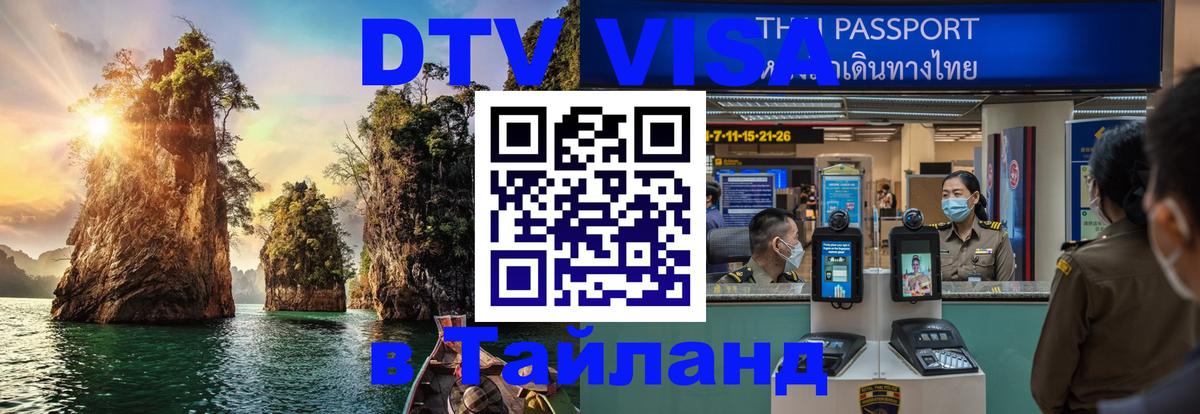 Цены на DTV визу в Таиланд — пакеты услуг, достаточно даже паспорта - Джакарта  20.11.2025 